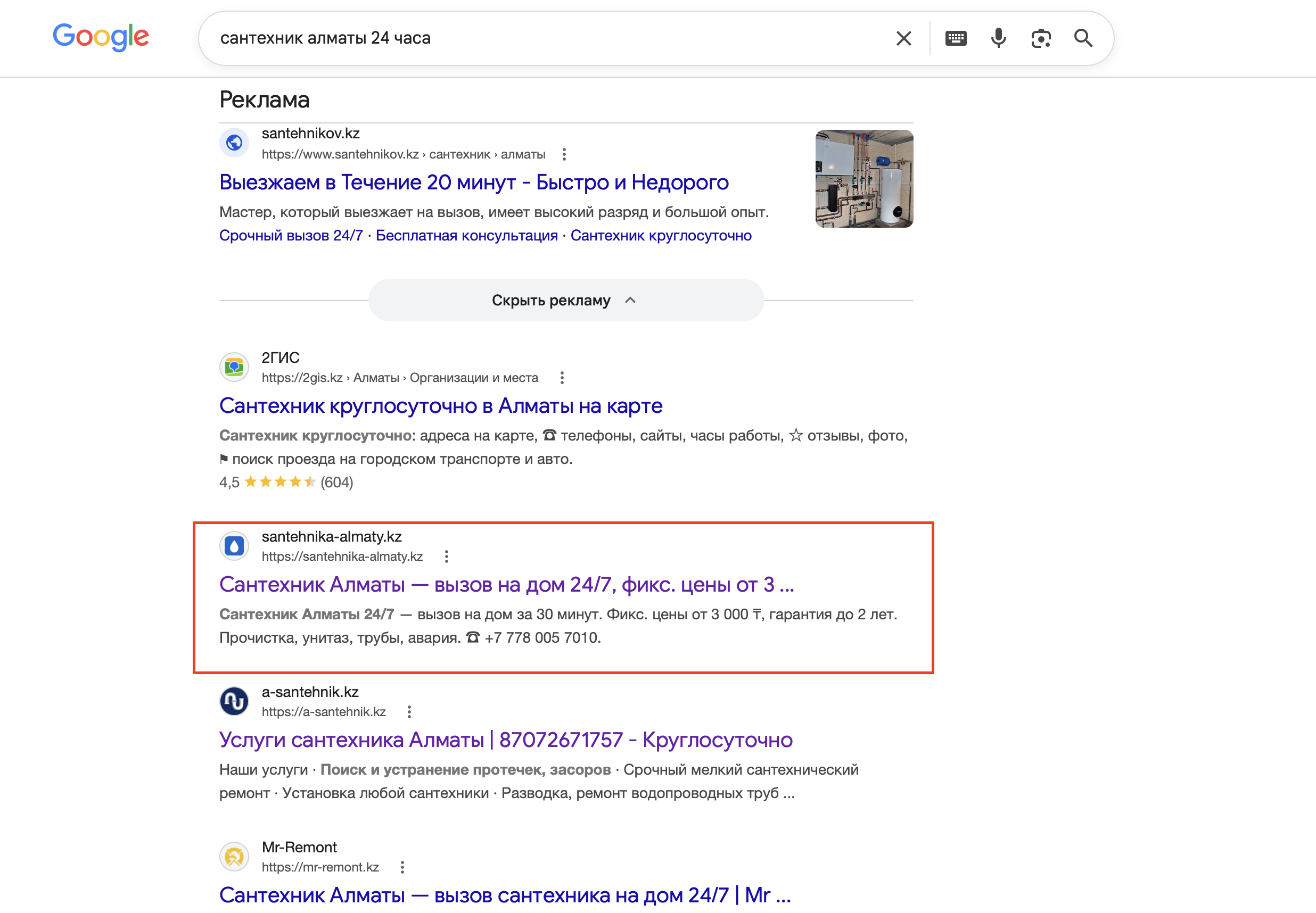 Сайт santehnika-almaty.kz в топе Google по запросу «сантехник алматы 24 часа»