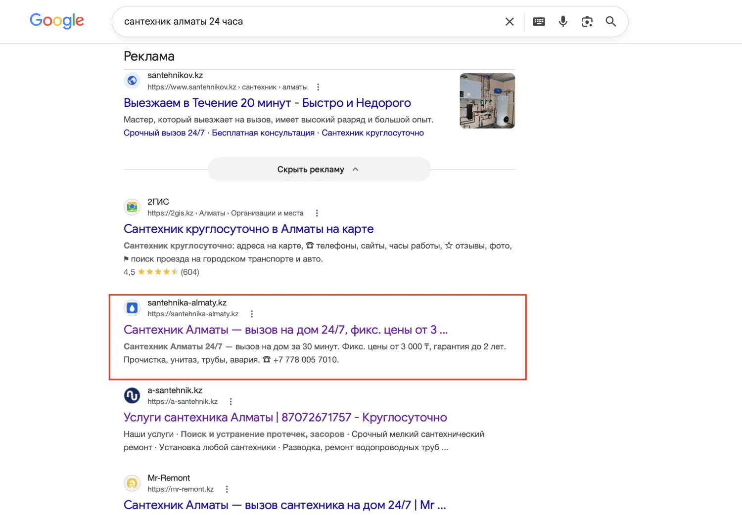 Сайт santehnika-almaty.kz в топе Google по запросу «сантехник алматы 24 часа»