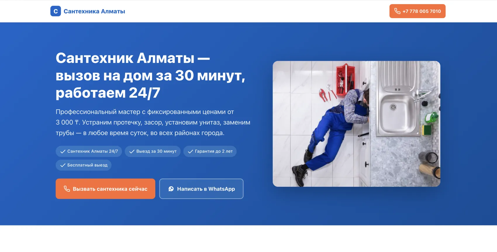 Сайт сантехники в Алматы, созданный Soluna — santehnika-almaty.kz
